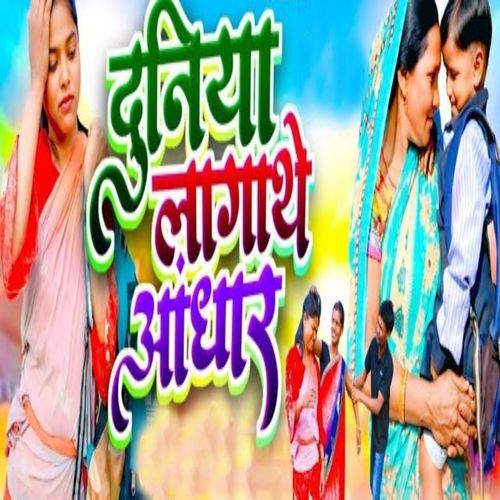 Duniya Lagathe Andhar