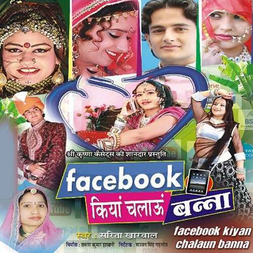 Facebook Kiya Chalau Banna