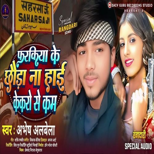 Farkiya Ke Chhaura Na Hai Kekaro Se Kam