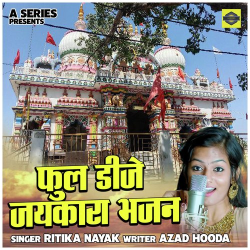 Ful dije jaikara bhajan (Hindi)