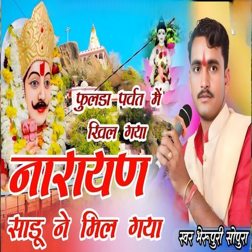 Fulda parwat me khil gya narayan sadu ne mil gya