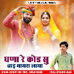 Gana Re Kod Su Bai Momera Laya