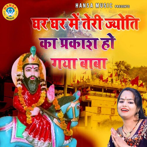 Ghar Ghar Me Teri Jyoti Ka Prakash Ho Gaya cover art