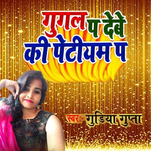 Google Pa Debe Ki Paytm Pa