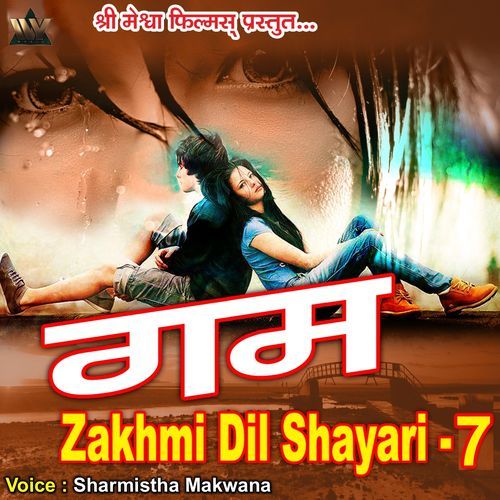 Dur Jakar Bhi Hum Dur Ja Na Sakenge