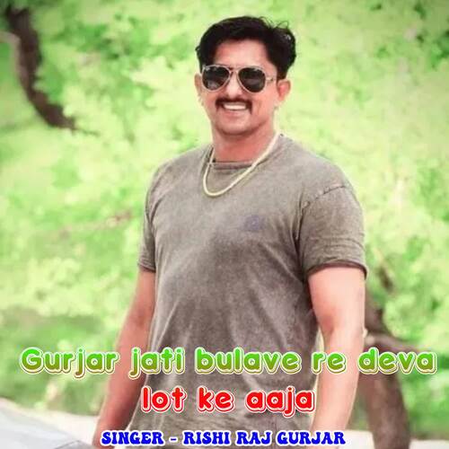 Gurjar jati bulave re deva lot ke aaja