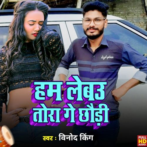 Ham Lebau Tora Ge Chauri