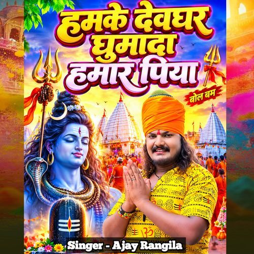Hamke Devghar Ghuma Da Hamar Piya