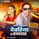 Hola Kaisan Deoria Ke Rangdar