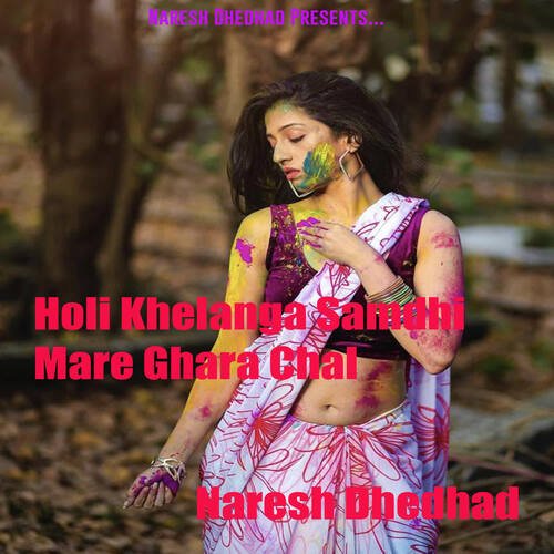 Holi Khelanga Samdhi Mar Ghara Chal