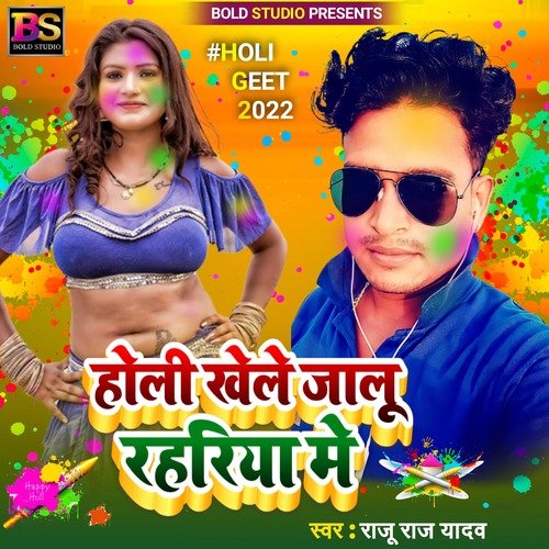 Holi Khele Jalu Rahariya Me