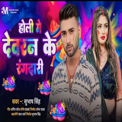 holi video 2025 bhojpuri download