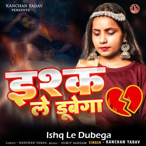 Ishq Le Dubega