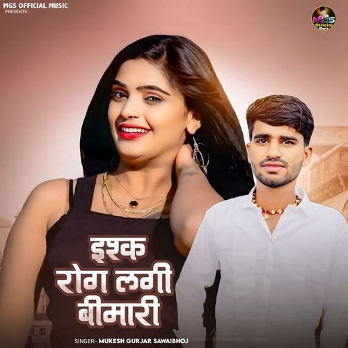 Ishq Rog Lagi Bimari