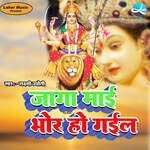 Jaga Maai Bhor Ho Gail