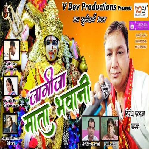 Jagija Mata Bhawani