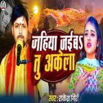 Jahiya Jaiba Tu Akela