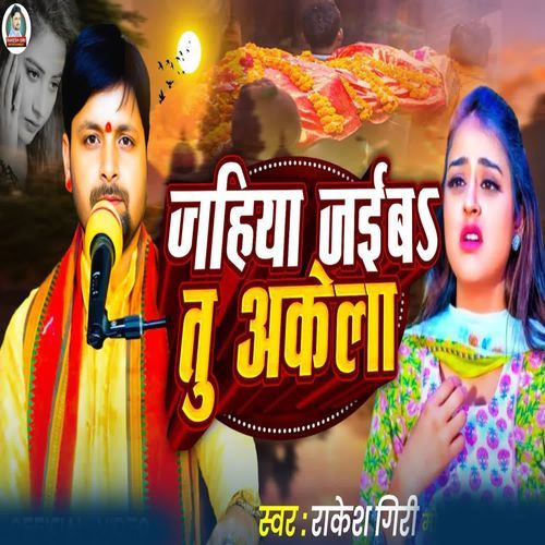 Jahiya Jaiba Tu Akela