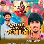 Jahu Lai Jabbar Jamano