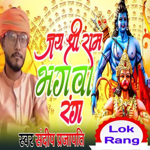 Jai shree Ram Bhagwa Rang