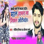 Jake Bhatre Se Maja Uthaiha Maal Hamra La Niman Otiaiha