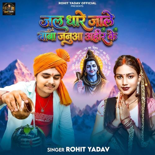 Jal Dhare Jale Baba Janua Ahir Ke