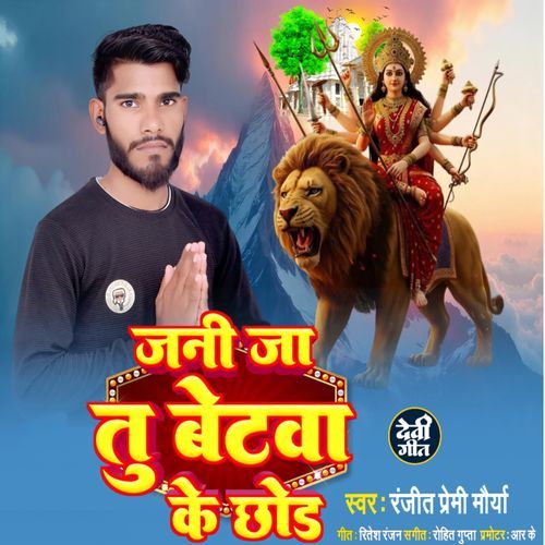 Jani Ja Tu Betwa Ke Chhod