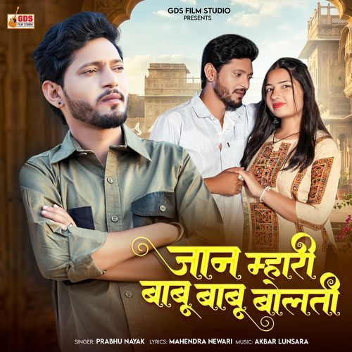 Janu Mhari Babu Babu Bolti