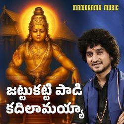 Jattukatti Paadi Kadilaamayyaa