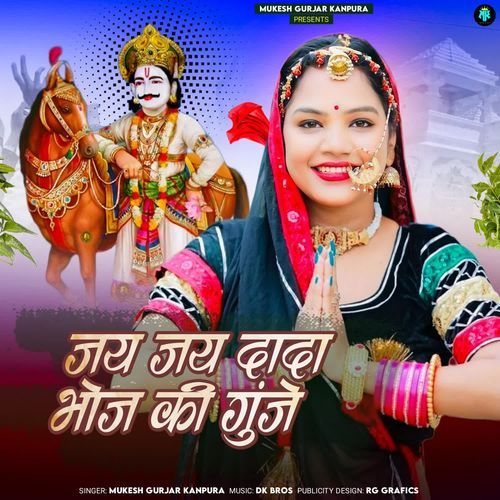 Jay Jay Dada Bhoj Ki Gunje