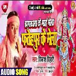 Jhhagrua Ke Mai Mela Fatehpur Ke Mela (Bhojpuri)