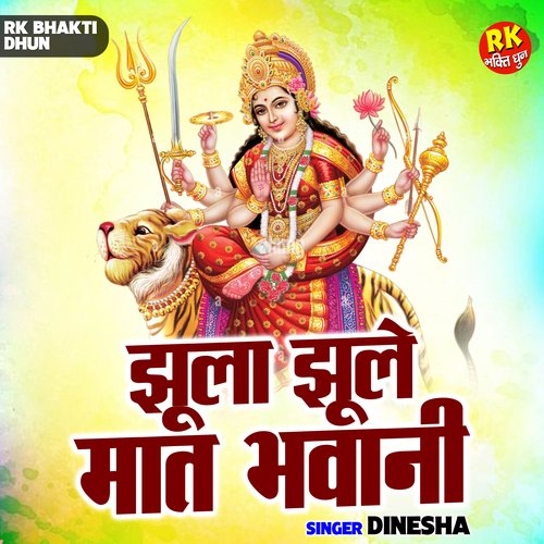 Jhula Jhule Maat Bhawani