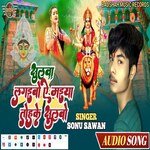 jhuluva lagaibo ae maiya tohake jhulaibo