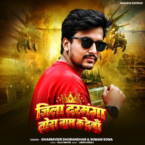 Jila Darbhanga Tora Nam Ka Debau
