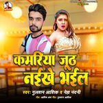 KAMARIYA JUTH NAIKHE BHAIL