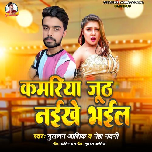 KAMARIYA JUTH NAIKHE BHAIL