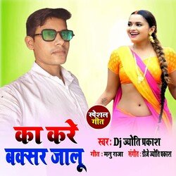 Ka Kare  Buxar Jalu (Bhojpuri)-RQUYbhkIWWU