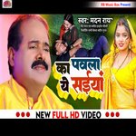 Ka Pawala A Saiyan (Bhojpuri)