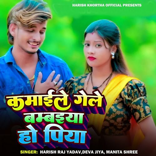 Kamaile Gele Bambaiya Ho Piya