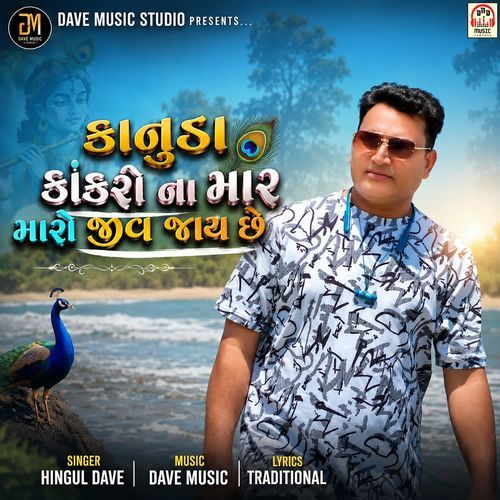 Kanuda Kankaro Na Mar Maro Jeev Jay Chhe