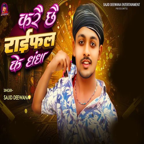 Karai Chhai Raifal Ke Dhandha