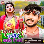 Karma Kre Jaeba Naehare Bande