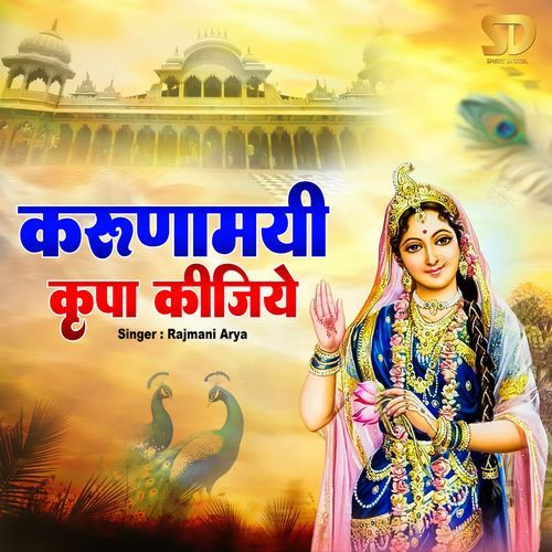 Karunamai Kripa Kijiye