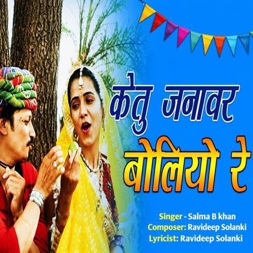 Ketu Janawar Bolyo Re