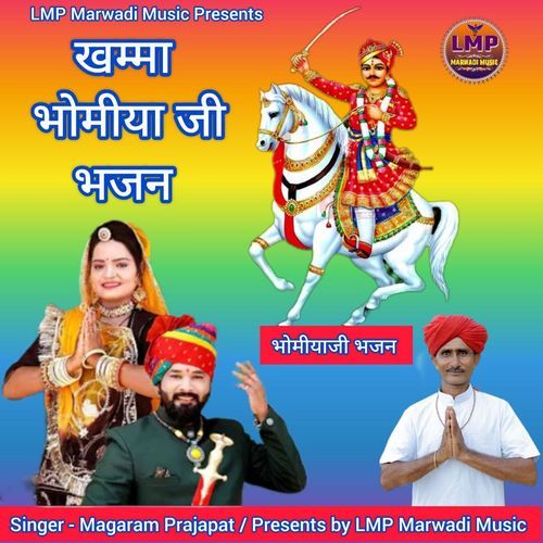 Khamma Bhomiya Ji Bhajan