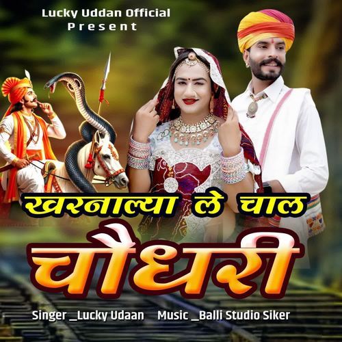 Kharnalya Le Chal Choudhary