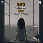 Khoda Amay Nao Tuliya