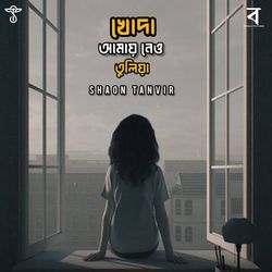 Khoda Amay Nao Tuliya