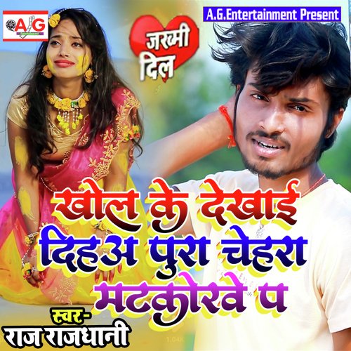 Khol Ke Dekhai Diha Pura Chehara Matakorawe Pa