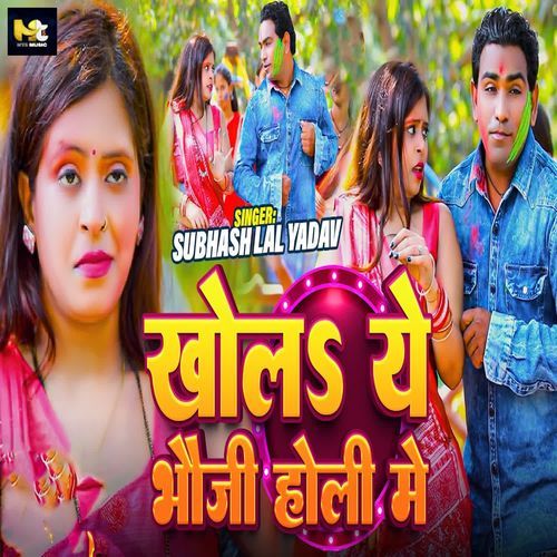 Khola Ye Bhauji Holi Me